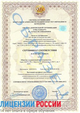 Образец сертификата соответствия Богданович Сертификат ISO 50001